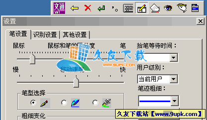 文通鼠标手写板 2013中文绿色版[文通鼠标手写输入法]截图（1）