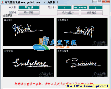 龙飞签名设计软件V1.8中文绿色版[签名设计免费版]截图（1）