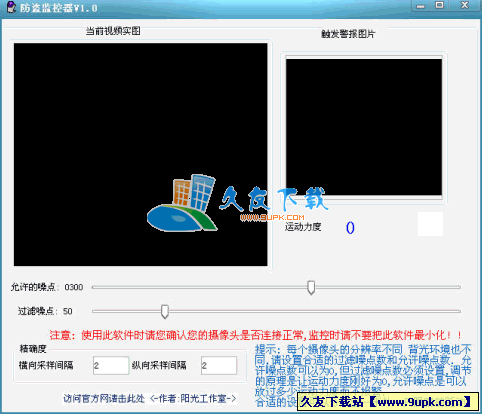 防盗监控器V1.0中文绿色版[防盗监控工具]截图（1）