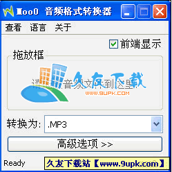 Moo0音频格式转换器V1.19中文绿色版[音频转换工具]截图（1）