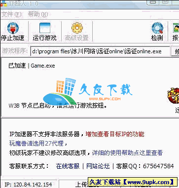 IP超人V1.0中文安装版[IP超人加速器]截图（1）