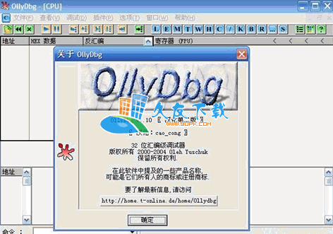 OllyDBG 2.0.1 汉化绿色版[动态追踪调试工具]