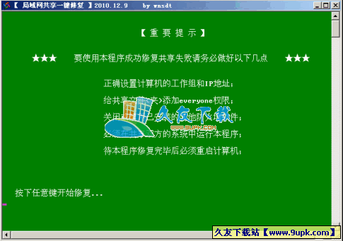 win7一键共享快速设置工具V1.0中文绿色版[局域网共享设置软件]截图（1）