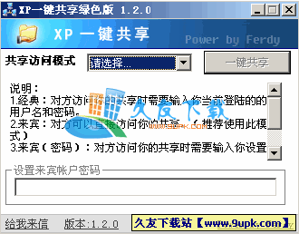 XP一键共享快速设置工具V1.2中文绿色版[电脑共享器]
