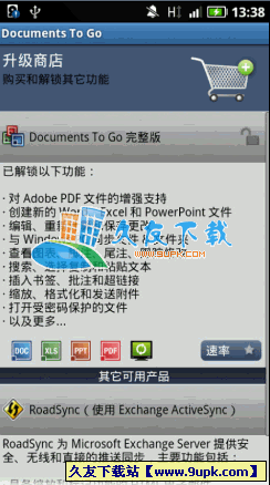 (Documents To Go 2011 解锁版[android系统OFFICE办公软件]截图（1）