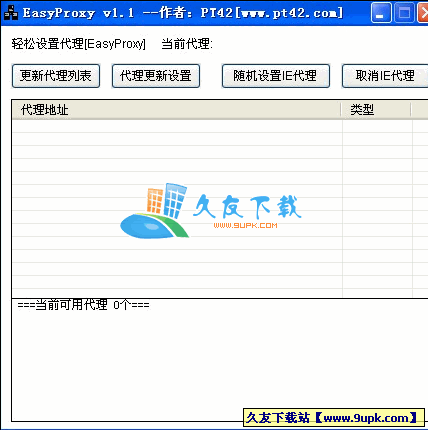 轻松设置代理V1.1中文绿色版[代理自动搜索工具]截图（1）