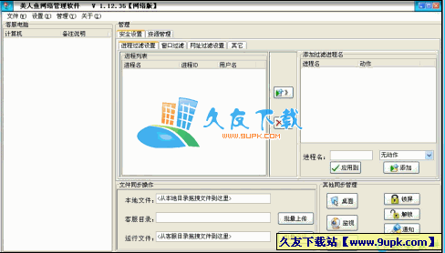 美人鱼网络管理软件V1.12中文绿色版[远程桌面连接软件]截图（1）