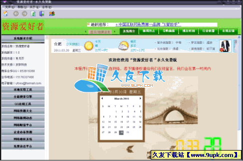 资源爱好者V1.0中文绿色版[网络存储设备辅助工具]截图（1）