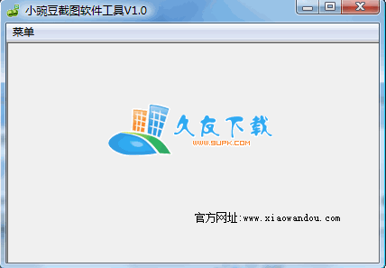 小豌豆截图软件工具V1.0中文绿色版[全能截图工具]