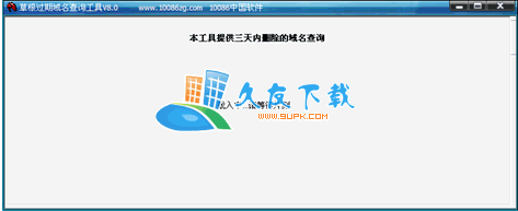 草根过期域名查询工具 10.2中文绿色版[过期域名查询器]截图（1）
