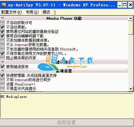 Xp-AntiSpy 3.97-11中文绿色版[系统优化工具]