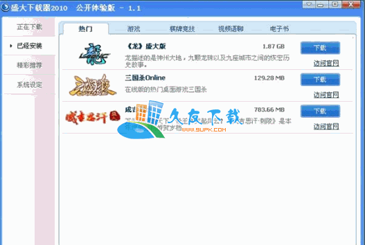 盛大下载器V1.7.0中文安装版[专业游戏下载器]