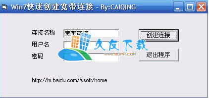 Win7快速创建宽带连接工具V1.0中文绿色版[win7宽带连接设置器]