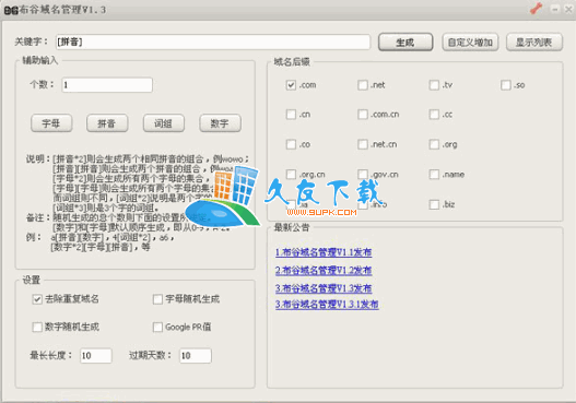 布谷域名管理V1.3.1中文绿色版[多种组合方式域名查询工具]截图（1）