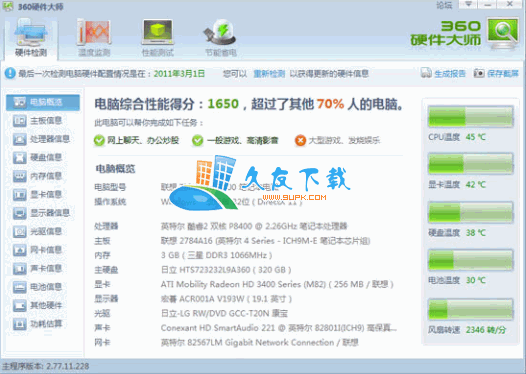 360硬件大师V2.77.11.228中文绿色版[360硬件检测大师]截图（1）