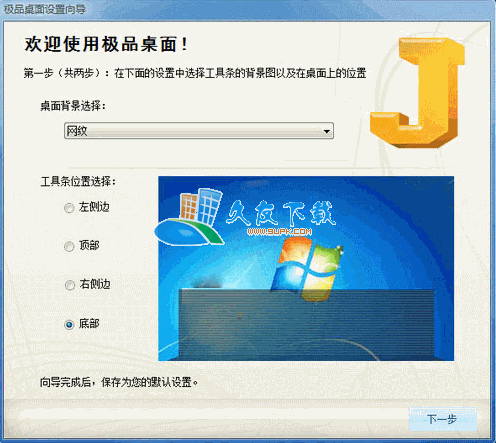 极品桌面V1.0.303.1中文绿色版[计算机桌面个性化软件]截图（1）