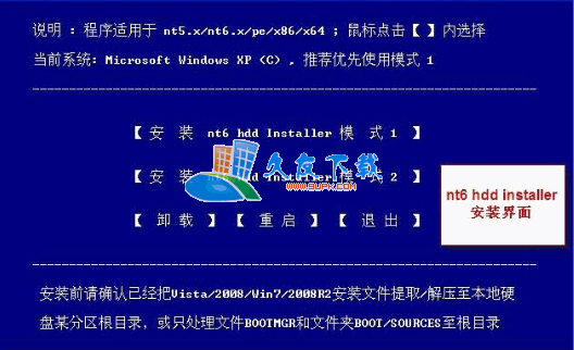 NT6 HDD Installer 2.8.5 中文绿色版[没有光驱、U盘安装系统]截图（1）