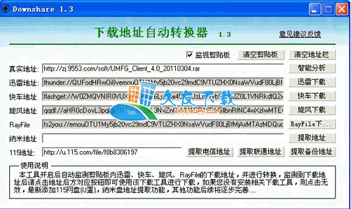 Downshare 1.3.0 中文绿色版[专用链下载地址监测并转换到剪贴板]截图（1）