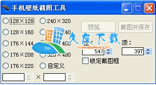 手机壁纸截图工具V1.1中文绿色版[手机壁纸制作器]