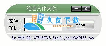 绝密文件夹锁V1.0中文绿色版[文件加解密工具]截图（1）