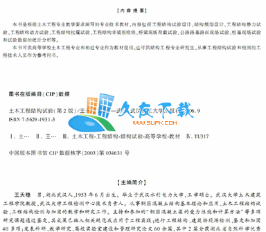 土木工程结构试验PDF格式中文版[建筑技术开发参考书]截图（1）