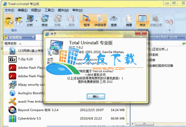 Total Uninstall 6.17.1北方星空优化版截图（1）
