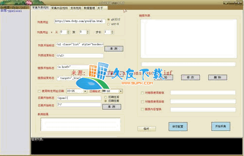 小鸟采集器V2.0中文绿色版[截取所需信息模拟人工发布]截图（1）