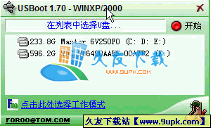 usboot 1.70绿色版下载，usboot v1.70 简体中文版截图（1）