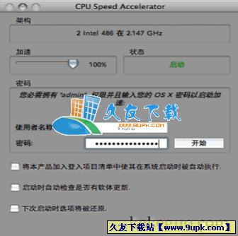 CPU Speed Accelerator 5.2 英文版[系统进程调整优化工具]