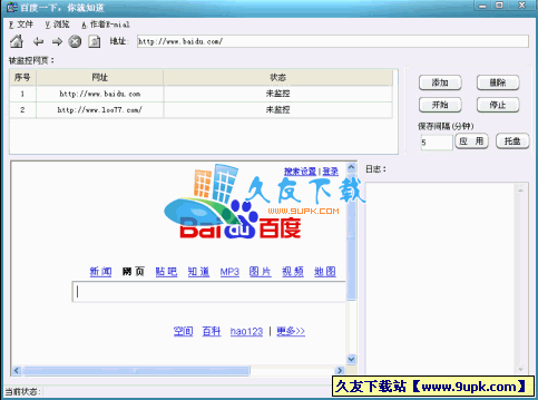 阳光网页监视器V1.0中文绿色版[网页监视工具]截图（1）