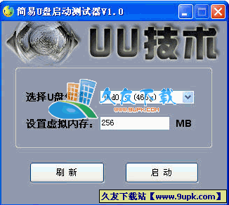 U盘启动测试器V1.0中文绿色版[类似VM虚拟机软件]