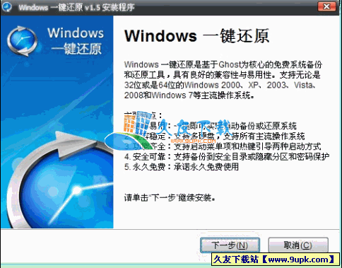 Windows一鍵還原V2.0.1.23中文純凈版[系統備份還原工具]