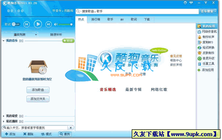 酷狗音乐盒2013 7.4.0.8刘金去广告绿色精简版