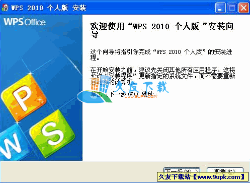 WPS Office 2010【办公软件下载office2003免费下载】去广告增强个人版