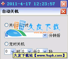 兴达定时关机V1.2中文绿色版[定时开关机软件]截图（1）