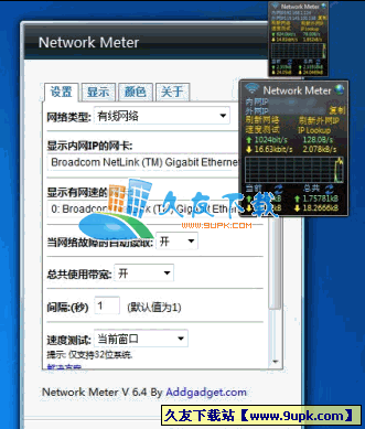 Network Meter 6.4汉化绿色版[网络流量监测器]截图（1）