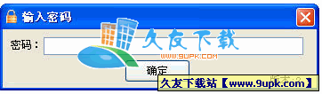 U盘电脑锁V3.0中文绿色版[U盘电脑锁软件]