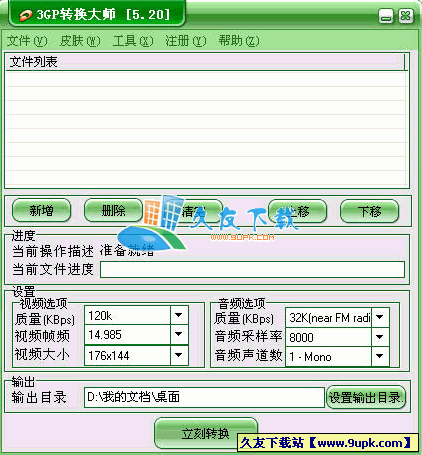 3GP转换大师V5.20中文绿色版[3GP格式转换器]截图（1）