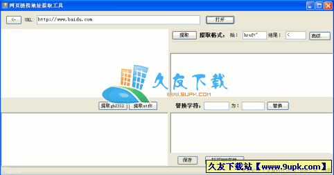 网页地址提取小工具V1.0中文绿色版[网页下载链接提取器]截图（1）