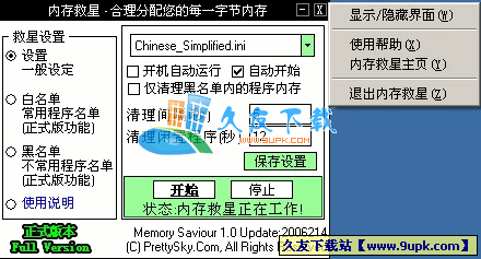 MemorySaviour 1.0 中文绿色版[内存清理工具]截图（1）