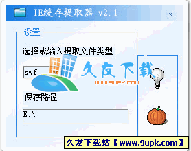 IE缓存文件提取器V2.1中文绿色版[Internet缓存一键提取工具]截图（1）
