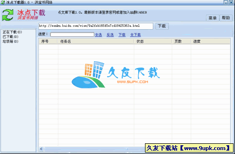 冰点下载器 3.1.6中文绿色版截图（1）