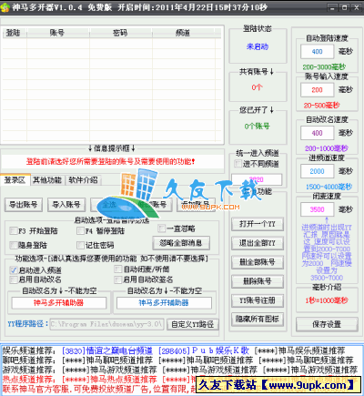 YY神马多开器V1.04中文绿色版[YY多开器免费版]截图（1）