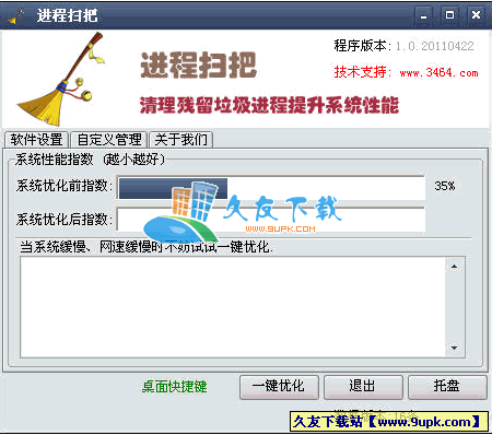 进程扫把V1.0 中文绿色版[进程清理工具]截图（1）