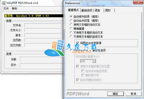 PDF2Word 3.0 稻草貓漢化版[pdf轉換成word轉換器]