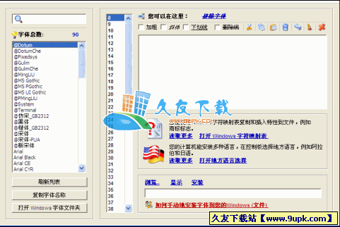 Windows Fonts Explorer 3.62 中文绿色版[字体预览工具]