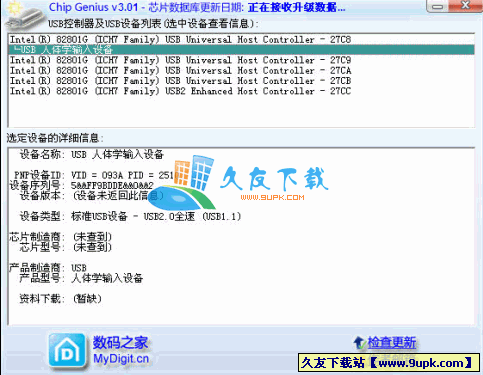 ChipGenius 4.00.0030中文绿色版[USB设备芯片型号查询软件]截图（1）