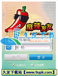 麻辣友友(Android)V3.0 中文安装版[手机社交网络客户端]截图（1）