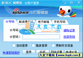 新浪UC2011蝴蝶版V8.2.6.7674中文安装版[UC2010星光管理版]截图（1）