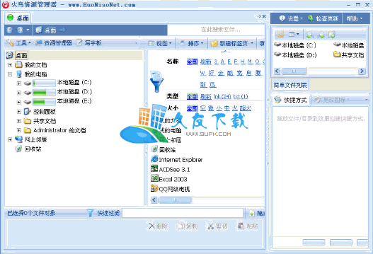 火鸟资源管理器V1.01中文安装版[文件管理软件]截图（1）